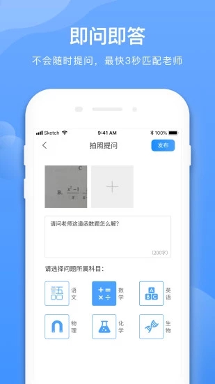 学霸在线教师端app截图2