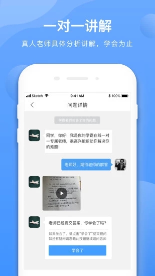 学霸在线教师端app截图3