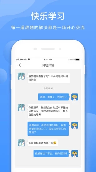 学霸在线教师端app截图4