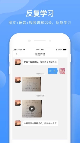 学霸在线教师端app截图5