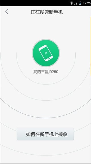 360安全换机截图1