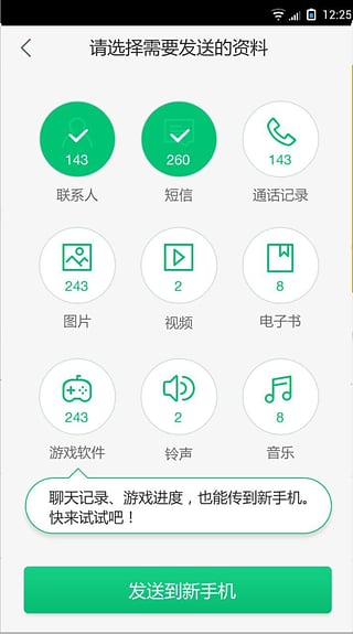 360安全换机截图4