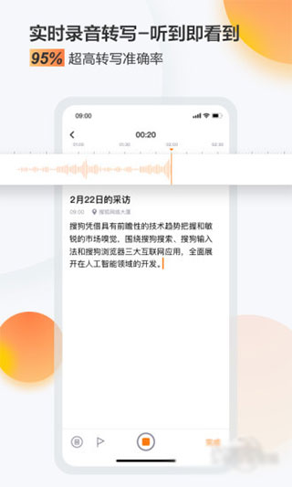 搜狗录音助手app截图1