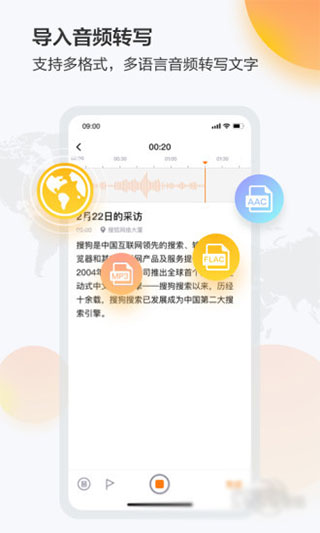 搜狗录音助手app截图3