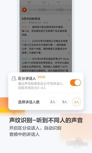 搜狗录音助手app截图4