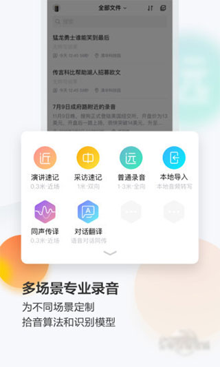 搜狗录音助手app截图5