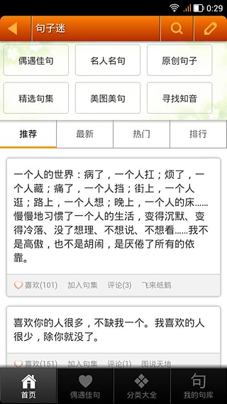 句子迷客户端截图3