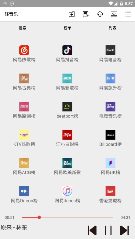 轻音乐app截图4