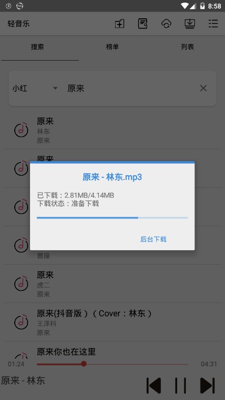 轻音乐app截图5