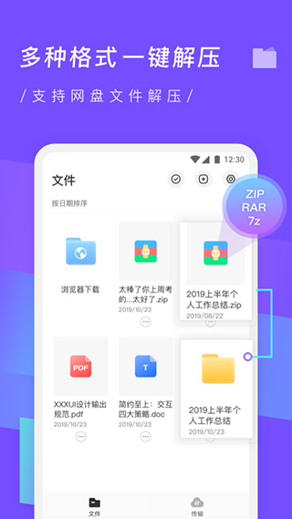 zip解压缩专家app截图3