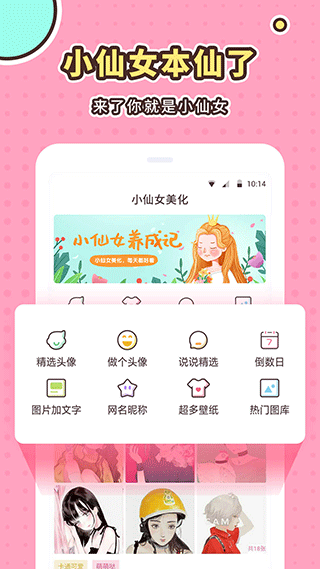 小仙女美化app截图1