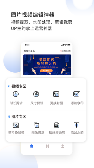 图视去水印app破解版截图5