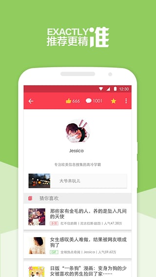 暴走日报截图3