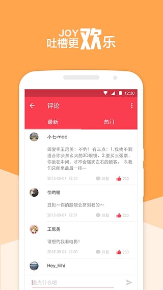 暴走日报截图4