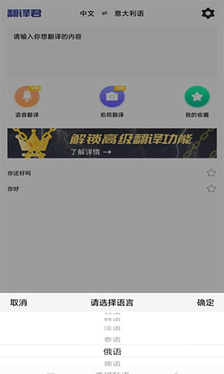 小语种翻译app截图1