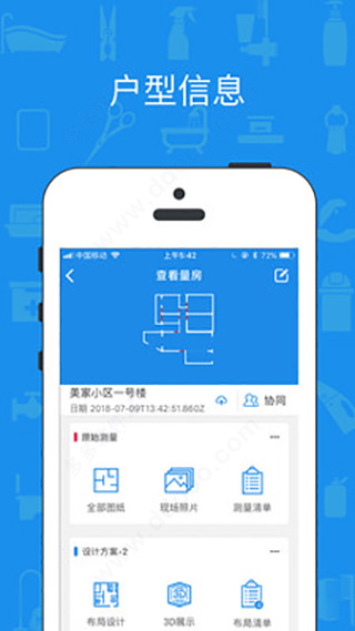 美家量房app截图1