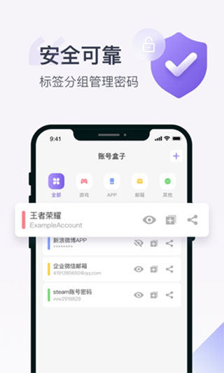 账号盒子app截图1