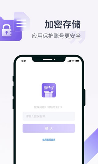 账号盒子app截图2