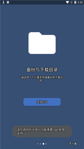 ex kernel manager最新版截图2