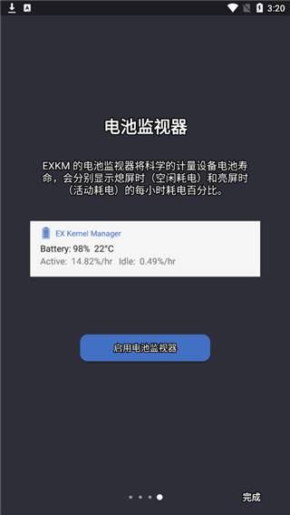 ex kernel manager最新版截图3