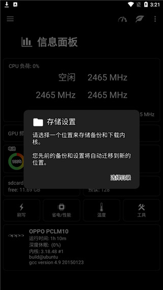 ex kernel manager最新版截图4