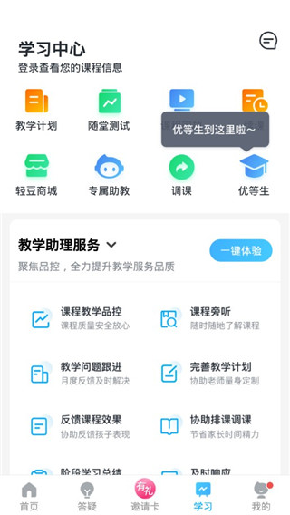 轻轻教育家长版截图3