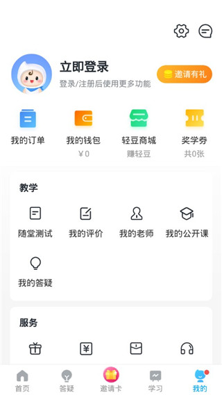 轻轻教育家长版截图4