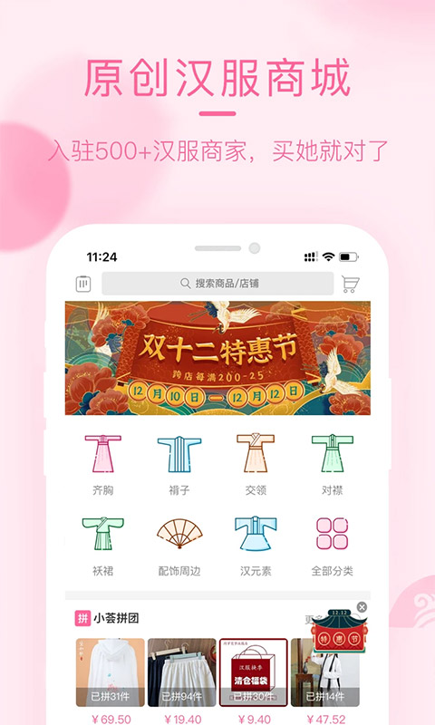 汉服荟app截图4