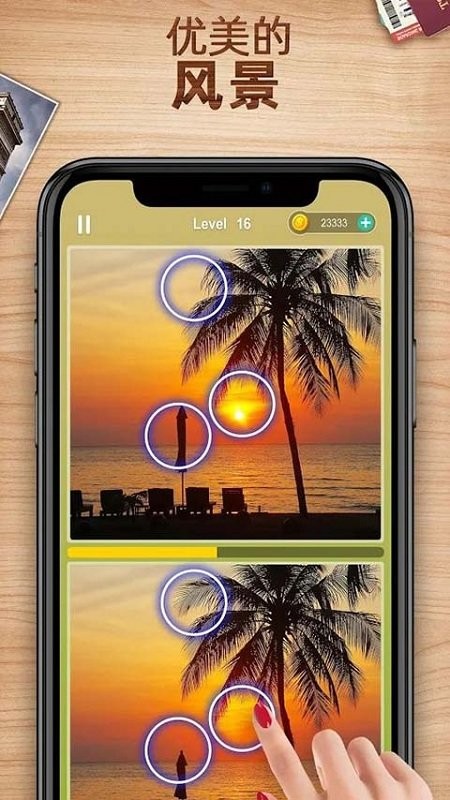 找茬之旅游戏截图3