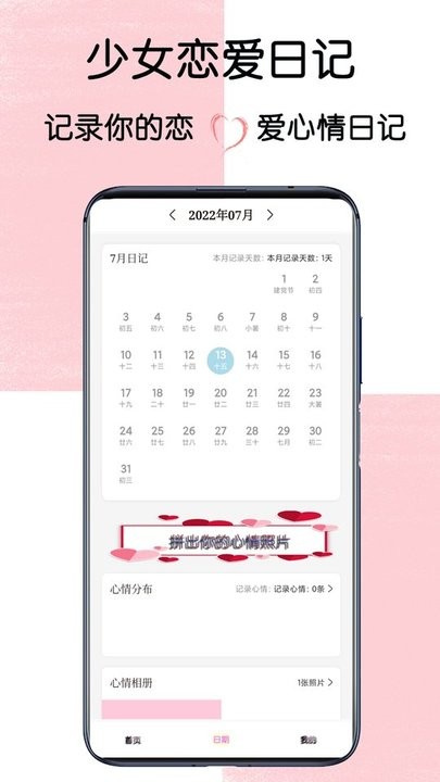 少女恋爱日记app截图4