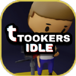 闲置的图克斯最新版(tookers idle)