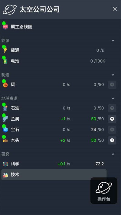 太空公司模拟手机版截图4