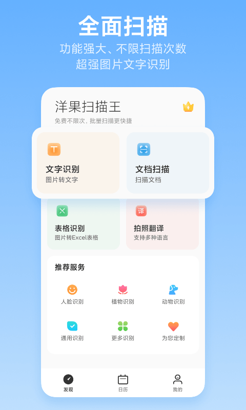 洋果扫描王官方正版截图3