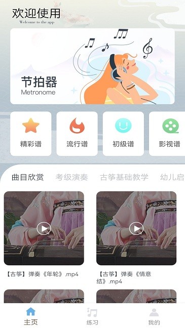 古筝弹奏app截图3