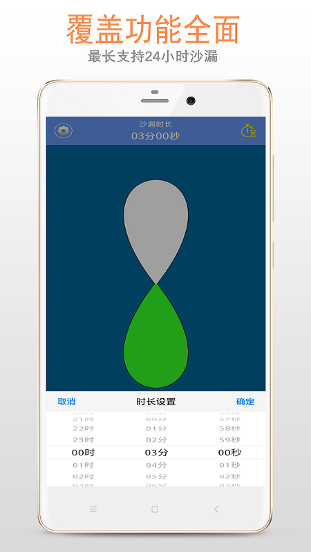 沙漏倒计时app截图2
