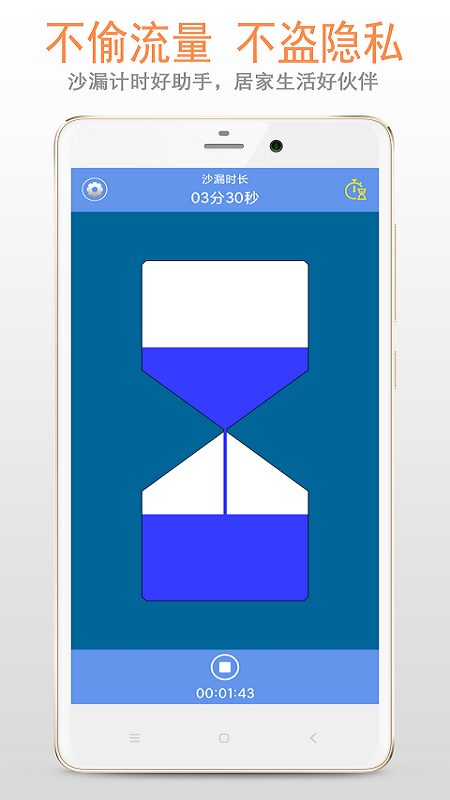 沙漏倒计时app截图3