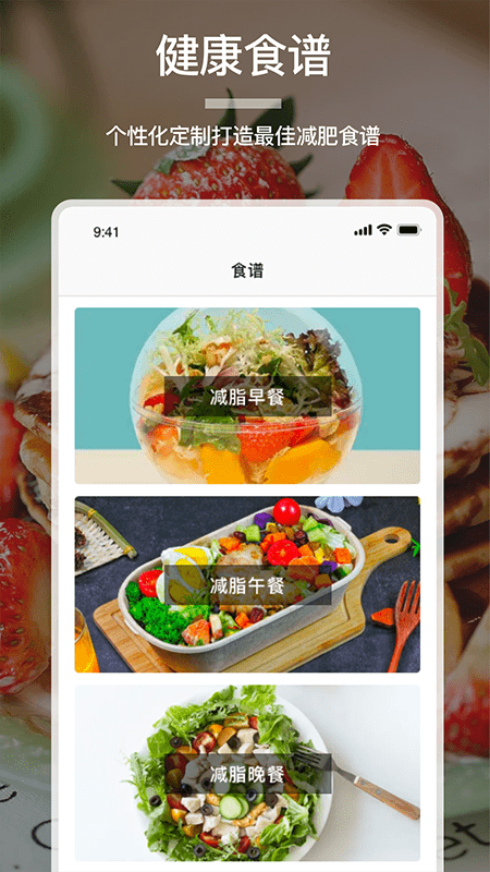 卡路里食谱app截图2