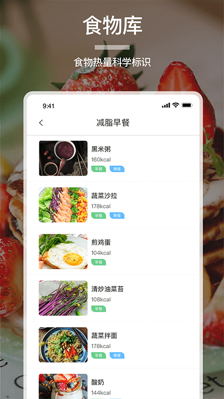 卡路里食谱app截图3