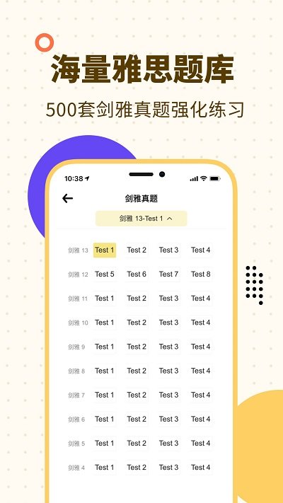 土豆雅思单词app截图2