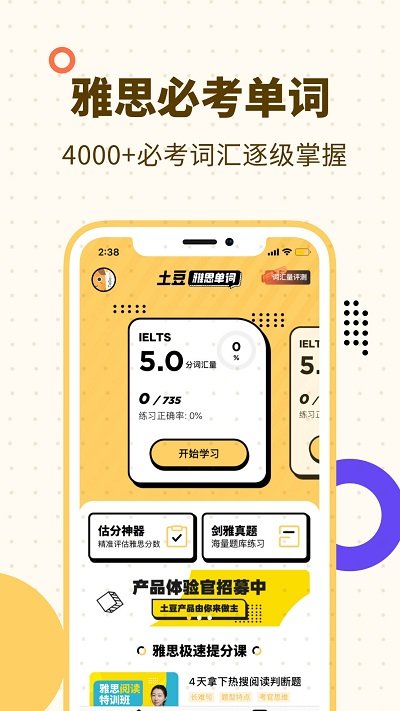 土豆雅思单词app截图3