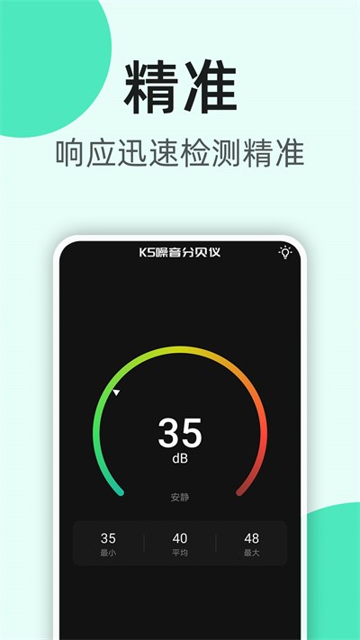 k5噪音分贝仪官方版截图1