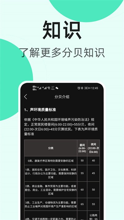 k5噪音分贝仪官方版截图4