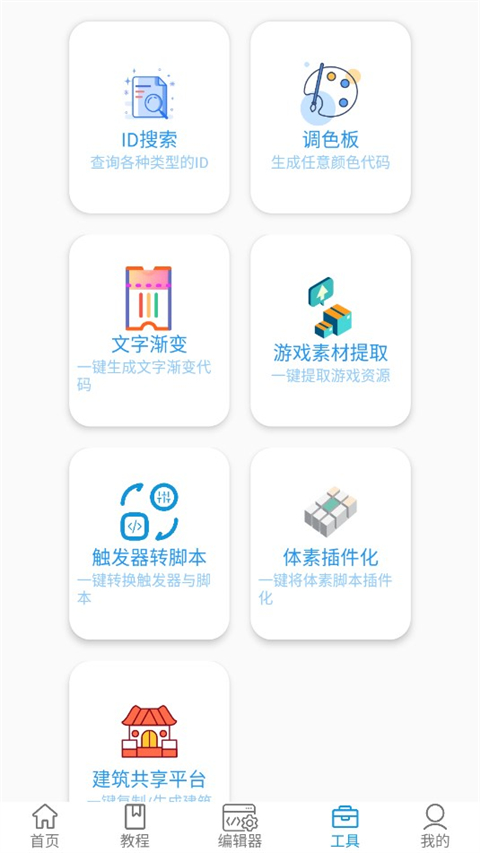 迷你开发者工具箱截图1