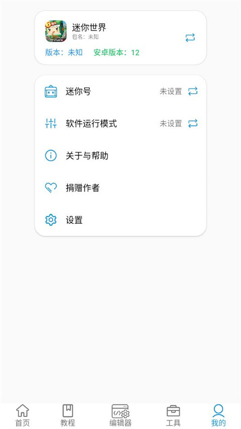 迷你开发者工具箱截图2