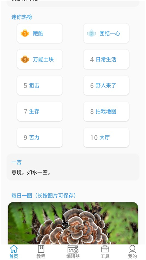 迷你开发者工具箱截图3