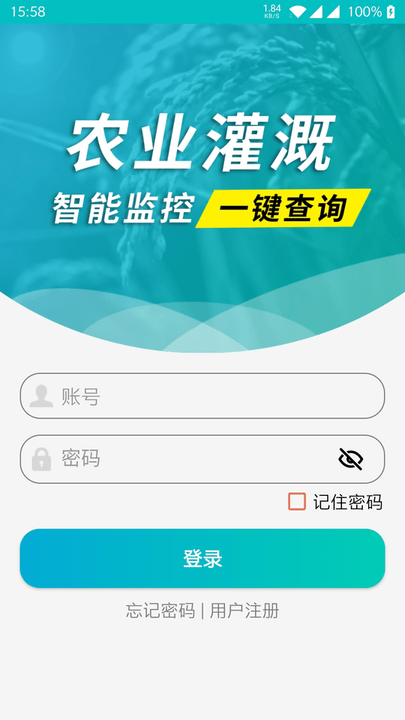 壤博士水肥平台app截图1