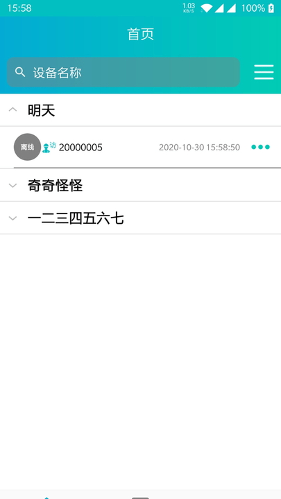 壤博士水肥平台app截图3