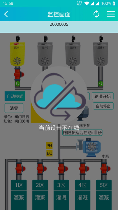 壤博士水肥平台app截图4