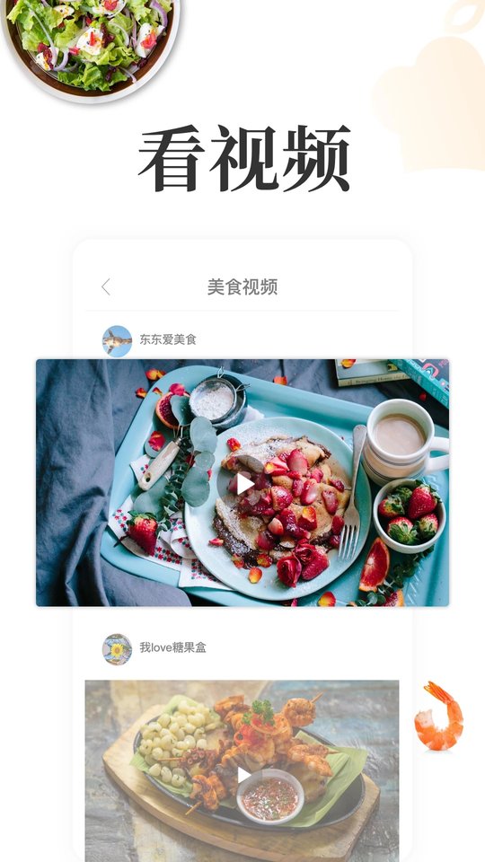 网上厨房美食菜谱官方版截图4