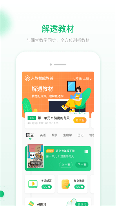 人教智能教辅app截图1